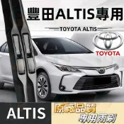 豐田 TOYOTA ALTIS 靜音雨刷 9代 10代 11代 12代 軟骨雨刷 Altis 雨刷 原廠品質 專用雨刮器