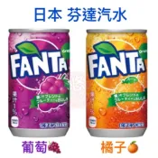 (店+)【BODY FANTASIES 身體幻想】日本 Coca Cola 芬達汽水 葡萄汽水 橘子汽水 罐裝汽水 隨手瓶 芬達 悠西將
