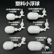 🔥台灣熱賣🔥 塑料小浮球 魚缸自動補水器 水桶水箱水滿自停開關 2分飲水機水位閥