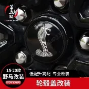 適用於15-20款福特野馬專用輪轂蓋Mustang改裝Shelby輪轂中心蓋車貼標蓋 輪圈蓋 輪胎蓋