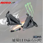 🔥現貨送繼電器🔥KOSO六代勁戰 AERO 風翼 LED 後方向燈 尾燈 煞車燈 六代戰 尾燈組