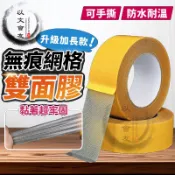 【台灣現貨🔥加長20米🔥】 無痕網格雙面膠 雙面膠 雙面膠帶 布紋雙面膠 無痕雙面膠 無痕膠帶 網格雙面膠 強力雙面膠