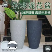 蒙麗百貨 工廠現貨 可開發票 【仿水泥花盆 宅配免運】加厚花盆 仿石盆栽 磨砂花盆 圓形花盆 大花盆 盆栽 花盆 盆器 防摔花盆 塑膠花盆 花器 全館折扣 售後保障 可開發票 年底鉅惠 m