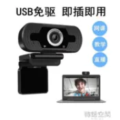 林之舍家居 【樂天精選】網路攝像頭 免驅動usb高清電腦攝像頭1080p網路直播webcam視頻會議攝像頭