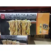 【小新代購】Costco好市多 阿舍乾拌麵(95公克/包)X 20包#2308244