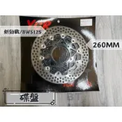 ✤BT機車材料精品✤⭐️現貨全新附發票⭐️ YCR 全新 煞車碟盤  浮動碟盤 260MM浮動碟盤 新勁戰/BWS125
