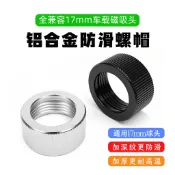 鋁合金17mm通用球頭支架配件金屬螺帽車用手機支架專用改裝轉接頭