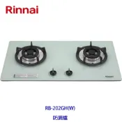 林內牌 RB-202GH (W) 檯面式防漏二口爐(鑄鐵爐架) 白色強化玻璃面板 瓦斯爐