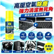 皇卡高壓空氣除塵罐 強力吹塵罐 電腦鍵盤主機清潔噴罐 免拆機除灰 相機鏡頭儀器精密設備除塵 無腐蝕氣體清潔劑