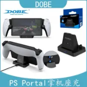 DOBE PlayStation PS Portal PS5 串流 掌機 主機 充電座 座充