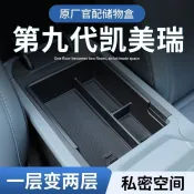 適用於 TOYOTA 九代Camry 24-25款9代Camry 扶手箱儲物盒隔層中控收納 專用 改裝 配件 裝飾 精品