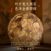 【6年老茶】金眉山 6年陳黃金葉白茶餅 正宗福鼎核心產區冬壽眉 陳年老白茶 300克
