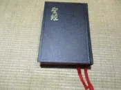 海王子二手書//聖經 和合本--NN4
