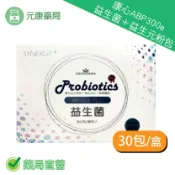 元康藥局 買5送1~康心ABP300e益生菌＋益生元粉包 3g×30包/盒 維持消化道機能 台灣公司貨