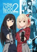 【買動漫】■預購■C101同人誌｜Melon【1747989】Lycoris Recoil 莉可麗絲『リコリコ2を考える本』作者：たく＆ GG-duck＆花染なぎさ