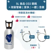 氣泡水機外接大瓶 改裝氣泡水機 5L食品級CO2氣瓶 改裝氣泡水機管線帶錶 氣泡水機改裝大鋁瓶 氣泡水機轉接線 全新鋁瓶