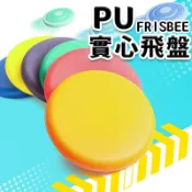 旻泉精品批發網 台灣製造 PU飛盤 安全飛盤 發泡飛盤 /一個入(定120) 安全無毒 軟飛盤 軟式飛盤 躲避飛盤 寵物飛盤 兒童飛盤 -群