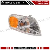 台灣之光 全新 GOA COROLLA  98 99 00年 原廠型 原廠款 全白 黃反光片 角燈 方向燈 附燈泡燈座