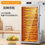 🔥【限時特賣】新款旋轉幹果機 食物烘乾機 水果蔬菜食品烘乾機 大容量加熱控溫 八層乾果機 果乾機 食物乾燥機