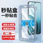 一秒貼膜 適用OPPO Reno 15F 14 13 12 A6X A3X A7Pro Find X8 X9 X10