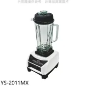 【蝦皮直營】元山 食物調理機果汁機 YS-2011MX 廠商直送
