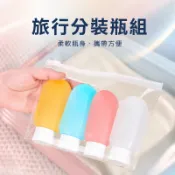 擠壓式分裝瓶 軟管分裝瓶 旅行分裝瓶組 化妝品分裝瓶 乳液分裝瓶 沐浴乳分裝瓶 旅行分裝瓶 液體分裝瓶