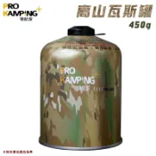 【露營趣】ProKamping PK-450 領航家 高山瓦斯罐450g 瓦斯瓶 登山 野炊 露營 野營