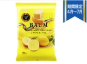 【櫻田町】丸金 厚切年輪蛋糕 巧克力/原味/起司/檸檬(期間限定7-9)