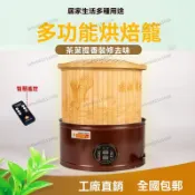 🔥110V傢用烘茶器 迷你茶香機 茶葉烘茶器 電焙籠 茶熏器 烘焙機 醒茶器 熏香機  茶葉提香機 烤茶器焙茶機烘焙籠