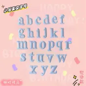 【哈狼族】服飾輔料/刺繡布貼/EMq/小寫英文字母白色款 高1.6~2cm 英文字母 燙布貼背膠DIY可燙可縫