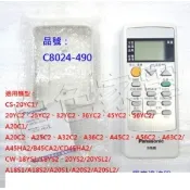 【i郵購】白色家電 【國際牌】《PANASONIC》原廠冷氣遙控器《C8024-500 / 代用C8024-490》適用CW-A18S1/CW-A18S2/CW-A20S1/CW-A20S2/CW-A20SL2