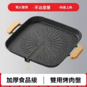 新品免運🎇電磁爐烤盤韓式不粘麥飯石傢用烤肉鍋鐵闆燒戶外燒烤盤煎鍋烤腸