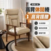 【高背護腰 宅配免運】單人休閒椅 實木扶手椅 貓抓皮沙發椅 久坐椅 高靠背椅 客廳書房 長輩椅 實木休閒椅 扶手椅TIH