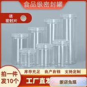 🔥小紅書推薦🔥透明塑料罐子 密封罐 食品級儲物罐 帶蓋五穀雜糧幹果茶葉PET瓶 批髮 B8CH
