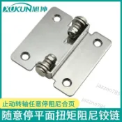 【臺灣熱銷】不鏽鋼隨意停平面扭矩鉸鏈摺疊翻轉止動轉軸任意停阻尼合頁【爆火】