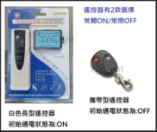 政揚 附發票智慧型數位燈光1對1遙控開關/燈具遙控器/可電器改裝/日光燈/美術燈/吸頂燈/崁燈/電扇L-71222