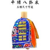 【天藝佛具坊】藍色八卦衣 八卦衣 神明衣 神明衣服 張天師 呂先祖 呂洞賓 北斗星君 南斗星君 三清道祖 太上老君 法主