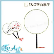 ●同央美術 F&G空白扇子 仿真絲 空白團扇 繪畫 國畫工筆刺繡 DIY圓扇宮扇 FGN24@40