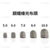 銀纖維電容筆替換筆頭 5.0‑8.0 通用光觸筆頭 手寫筆布頭筆尖 觸控筆替換頭 平板手寫筆配件多尺寸筆頭