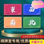 桃園發貨+統編⛳百家樂四川麻將莊閒牌東南西北素花槓籌碼牌光麵薄卡