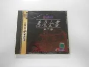 SS 日版 GAME 惡魔召喚師 靈魂駭客 惡魔全書 第二集(外盒傷)(43751150) 