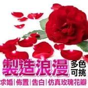 {跨境店商百貨}8色可挑 現貨仿真花瓣100片排字花瓣 浪漫玫瑰花瓣 撒花婚房裝飾 LED排字蠟燭燈 煙火告白 生日