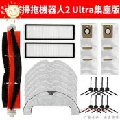 台灣現貨適小米掃拖機器人2 Ultra集塵版集塵袋濾網主刷邊刷拖布水箱抹布  露天市集  全台最大的網路購物市集