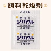 (店+)🔥【阿明先森】飼料乾燥劑 2克小包裝 寵物飼料防潮吸濕 貓糧狗糧乾燥包 飼料保存 乾燥劑