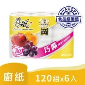 春風 捲筒式廚房紙巾-巧撕120組x6捲/串