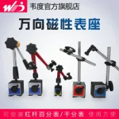 協貿國際日用品生活11館 韋度磁性表座 杠桿百分表千分表座 測開關萬向磁力座 指示表底座