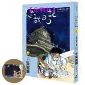 【24小時發貨】悠哉日記4：千葉徹彌半生自傳（首刷贈收藏明信片）[二手書_近.]0023 -集物社