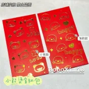 【喜慶壓紋硬殼】金色壓紋紅色信封 長方形硬殼信封 小印章輕鬆熊圖案 新年婚禮春節 喜帖信封