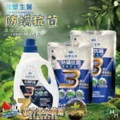 【好好生活｜台塑生醫】BioLead防蹣抗菌濃縮洗衣精(2kgx1瓶+1.5kgx2包) 抗菌洗衣精 防蹣洗衣精 現貨快出