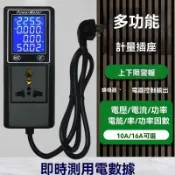 【Fish】新客立減YB39DM數字功率計電蔘數測量儀電錶計量插座多功能交流電壓電流錶